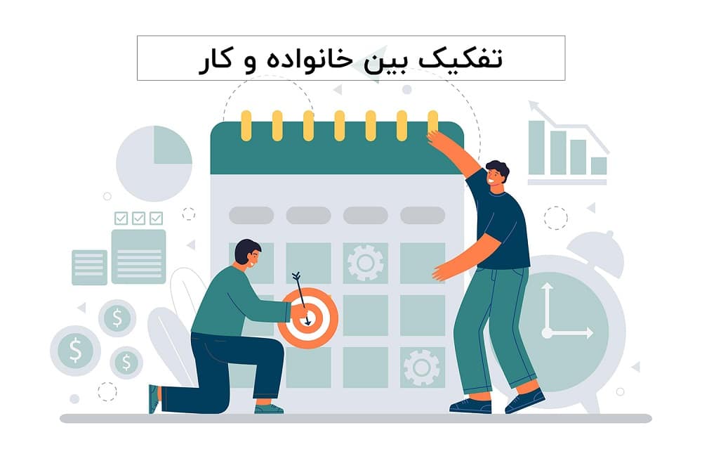 بین خانواده و کار