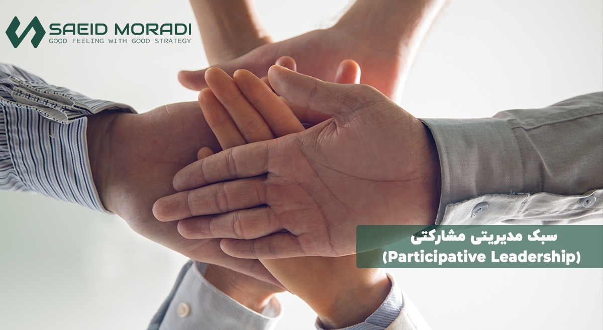 Participative Leadership