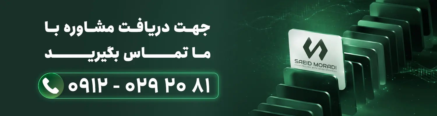 مطالعه موردی طراحی سیستم رشد فروش در نمایندگی مدیران خودرو 5 saeeid moradi cta
